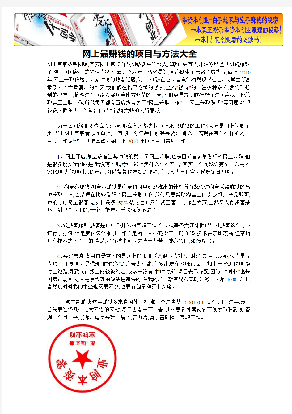 网上最赚钱的项目与方法大全