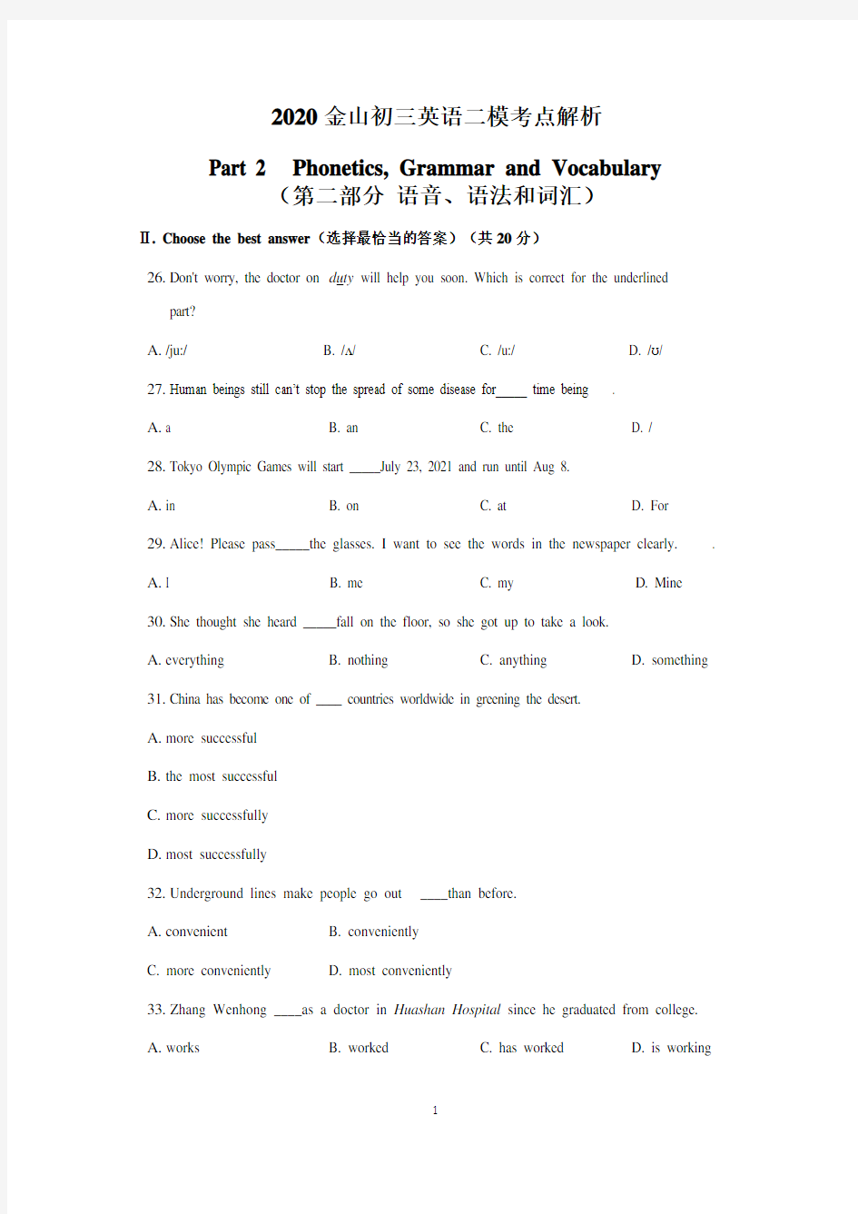 2020届金山区中考英语二模