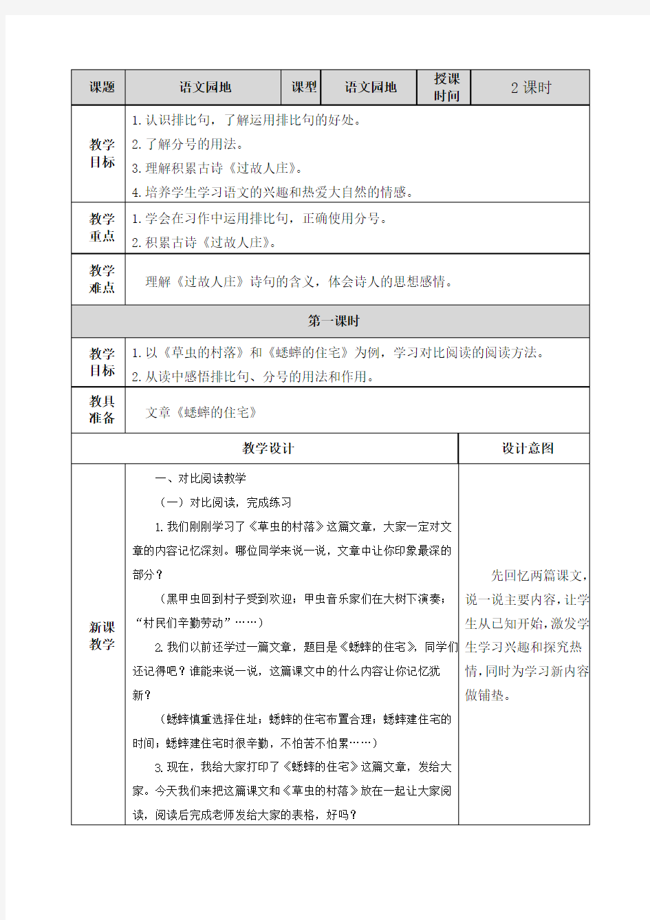 电子学案：部编版 小学语文六年级下册第一单元语文园地导学案