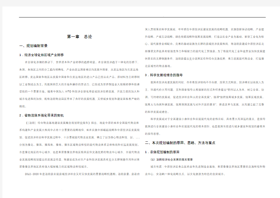 物流园总体设计规划说明