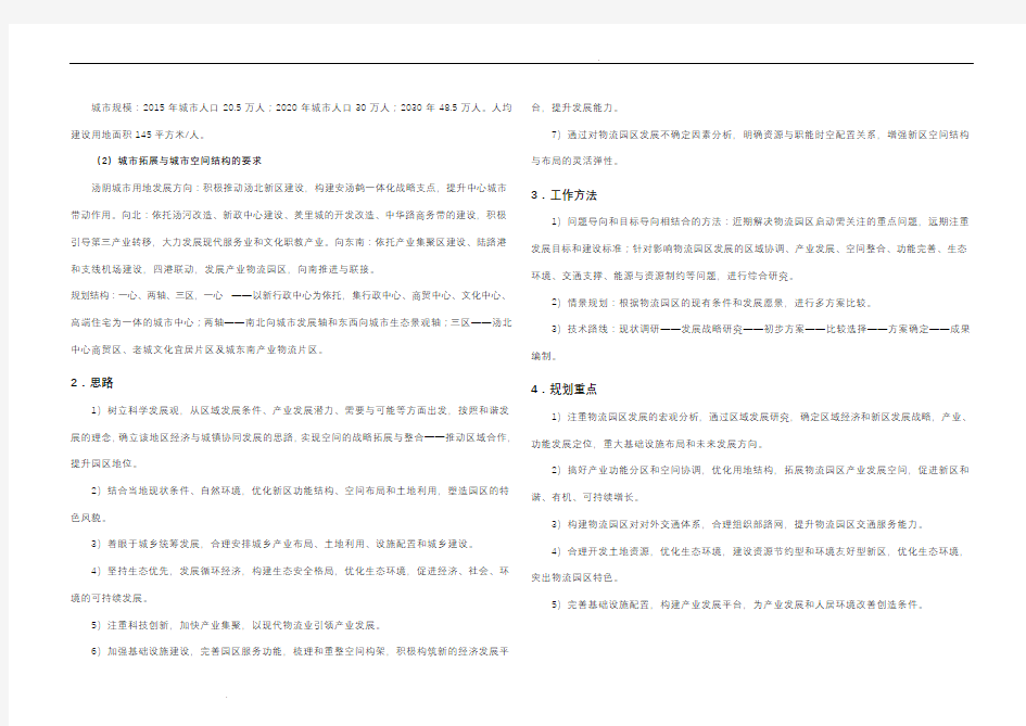 物流园总体设计规划说明