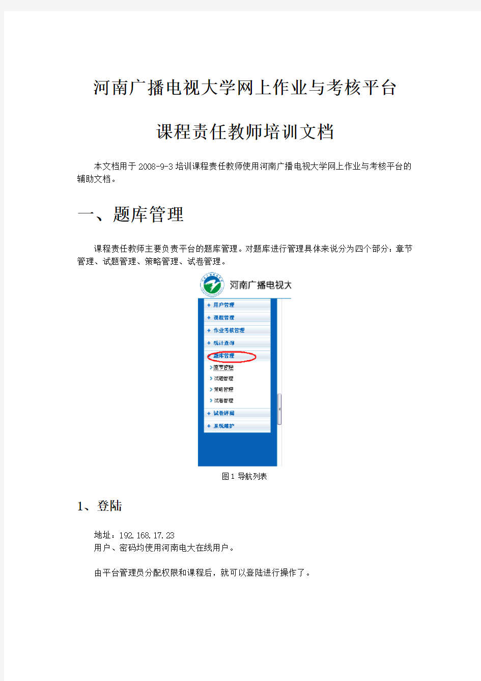 河南广播电视大学网上作业与考核平台