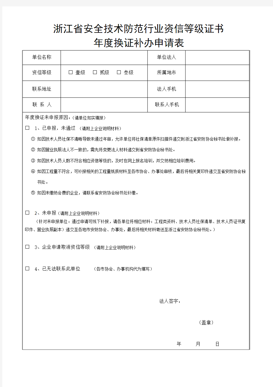 浙江安全技术防范行业资信等级证书