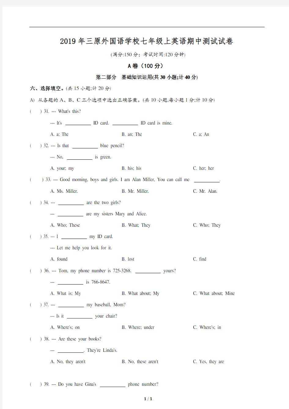 四川省成都市三原外国语七年级英语上册期中考试卷