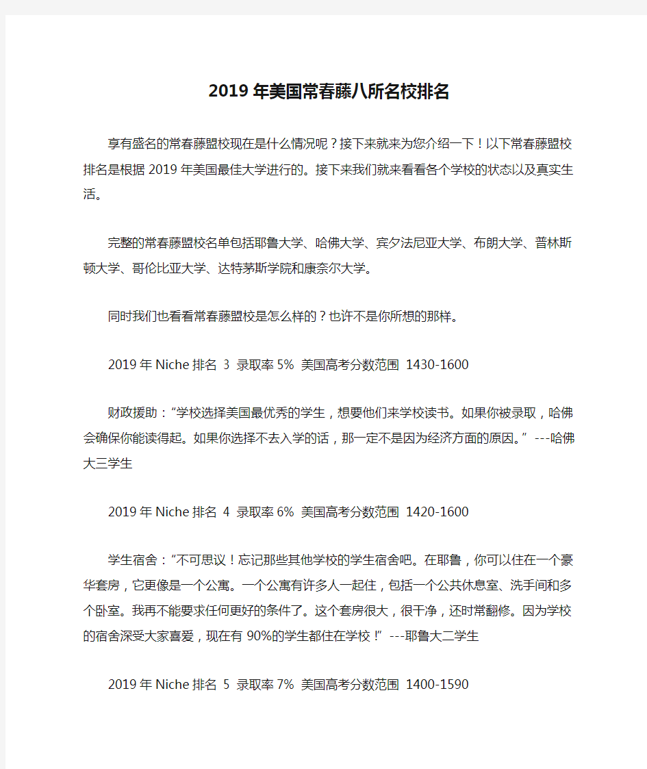 2019年美国常春藤八所名校排名