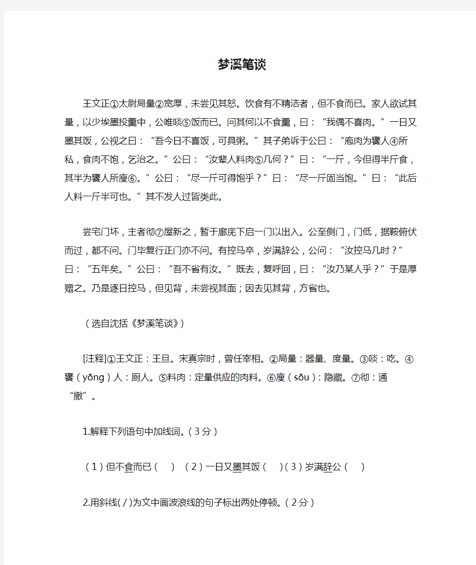 梦溪笔谈(初中文言文阅读)