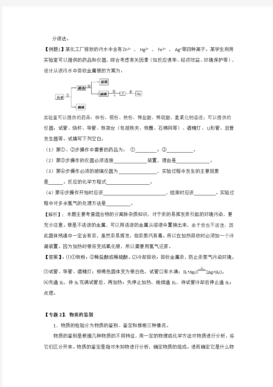 (完整)人教版高中化学必修一_第一单元从实验学化学复习1(学案)