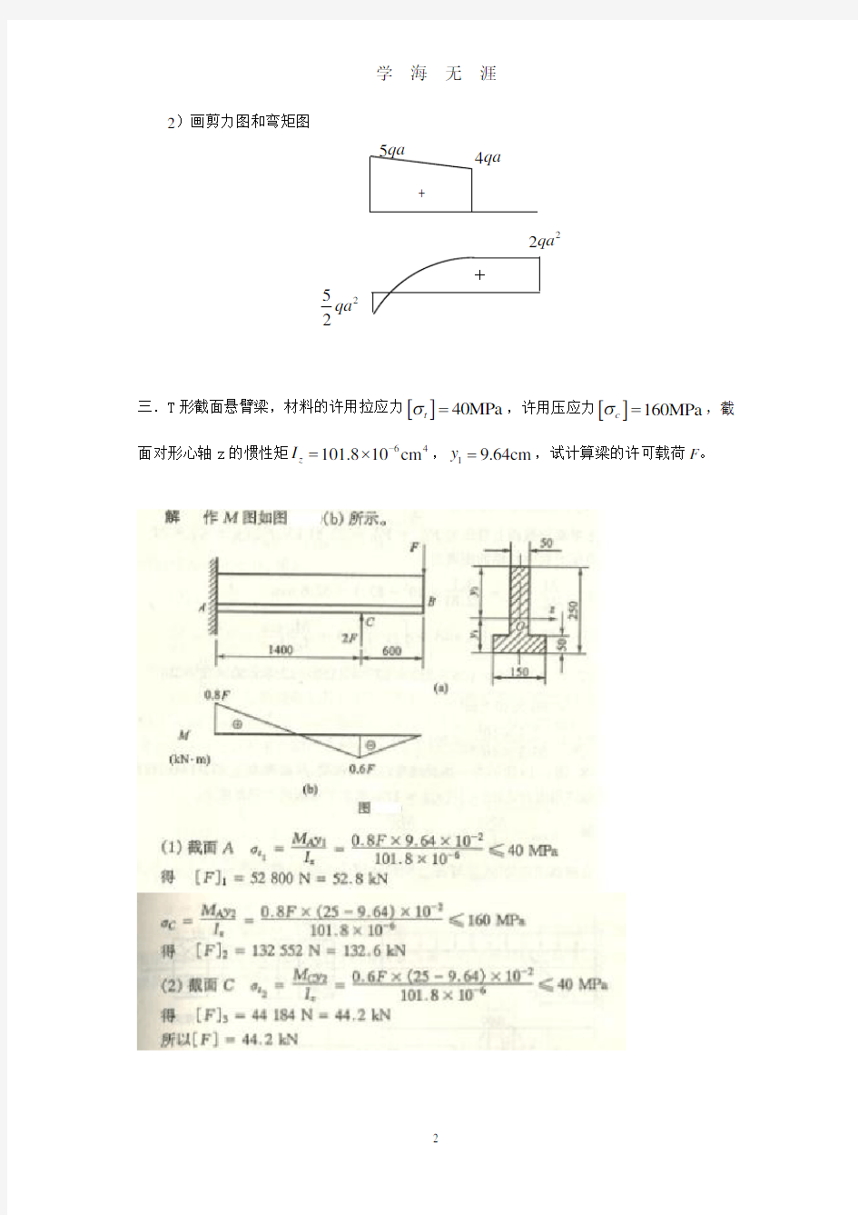 工程力学考试题(2020年九月整理).doc
