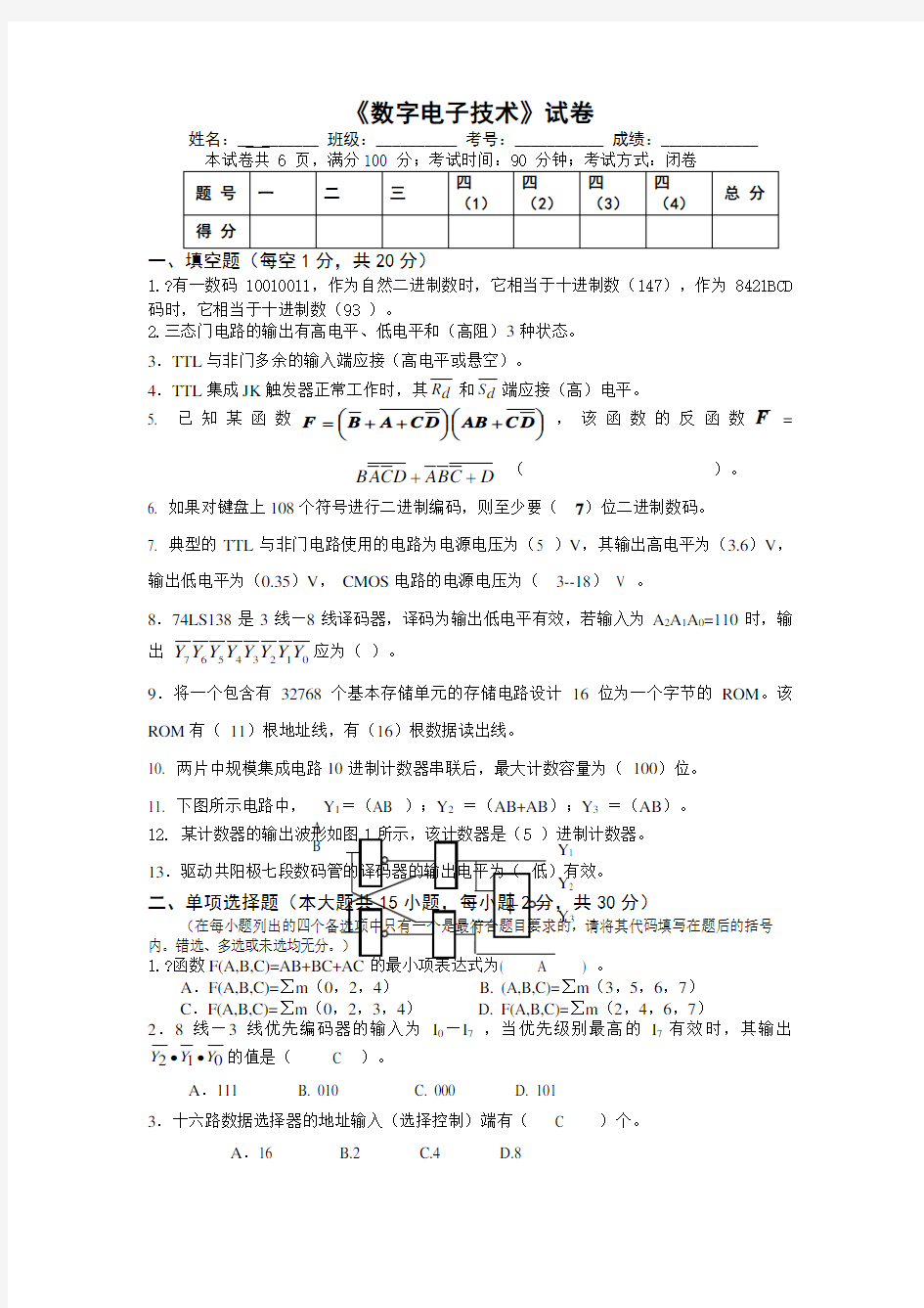 数字电子技术基础试题及答案