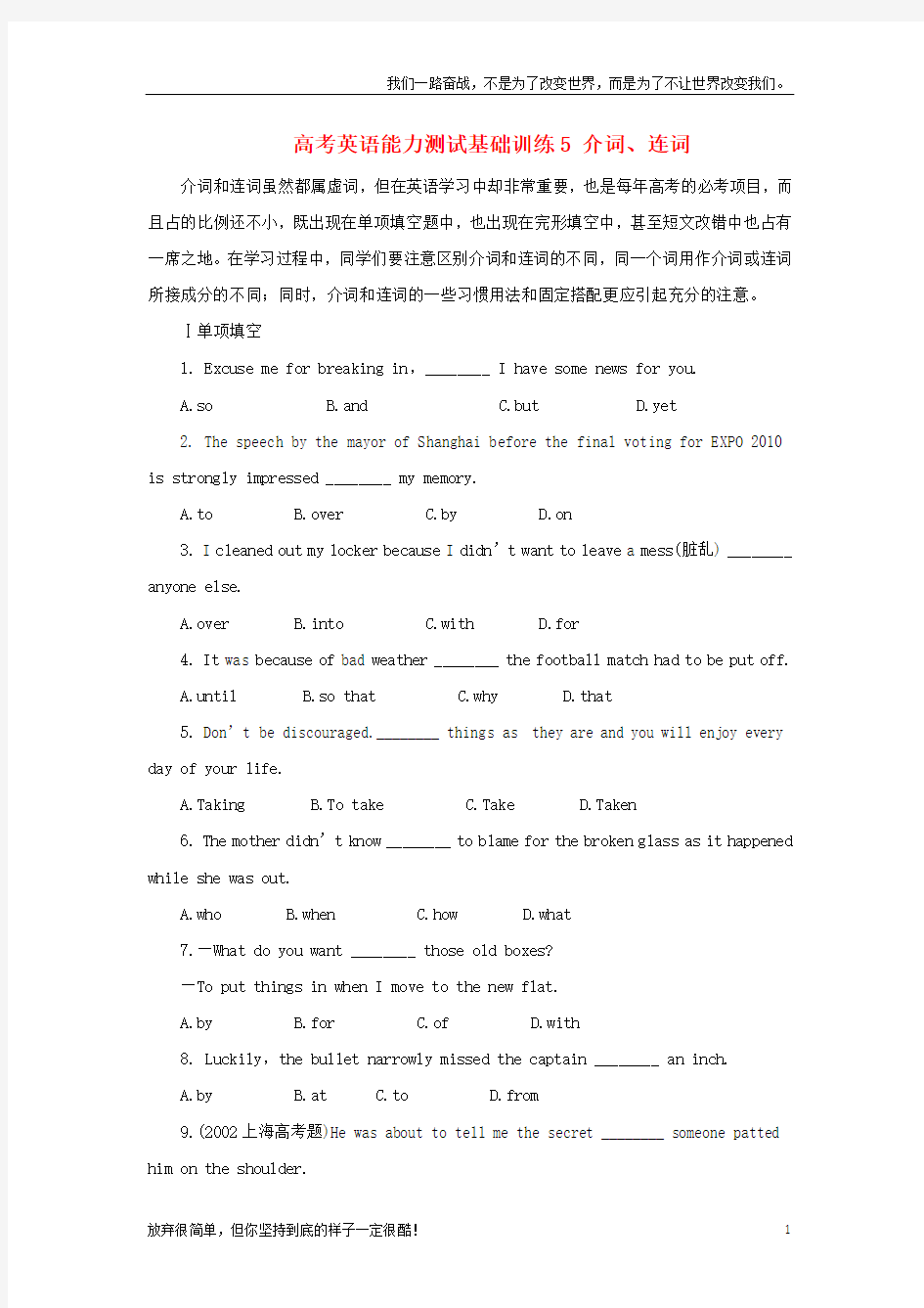 (新)高考英语能力测试基础训练5介词、连词