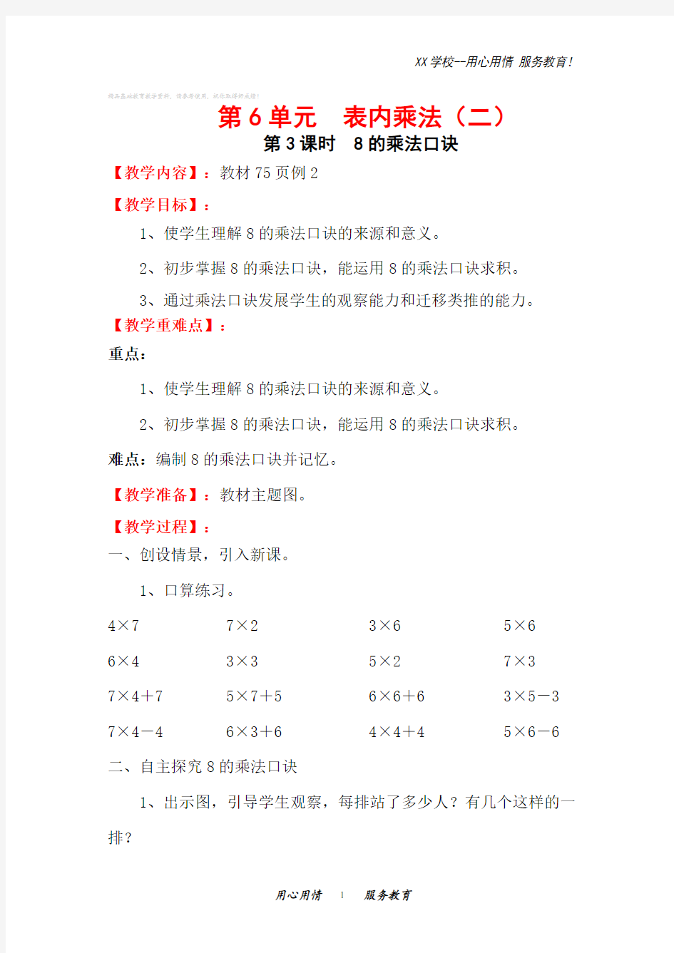 人教版二年级数学上册教案8的乘法口诀