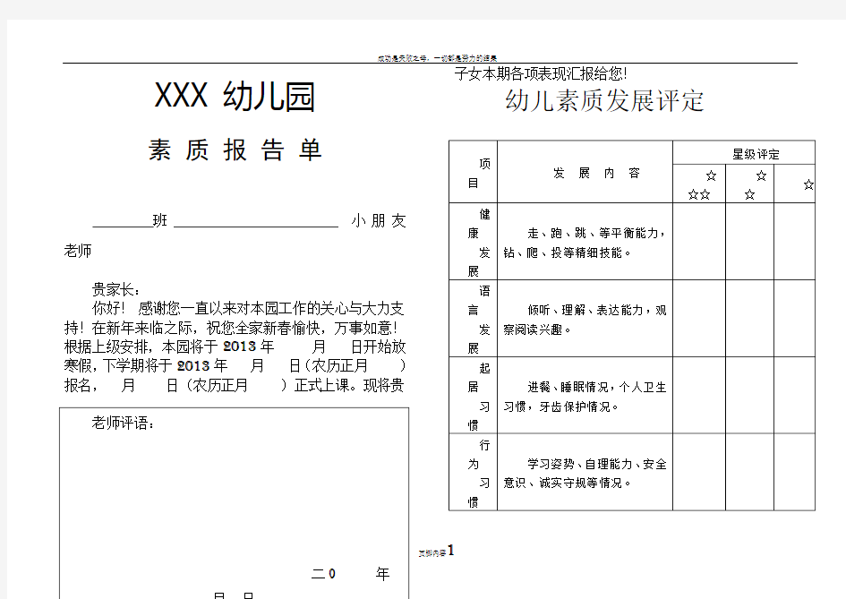 幼儿园素质报告单