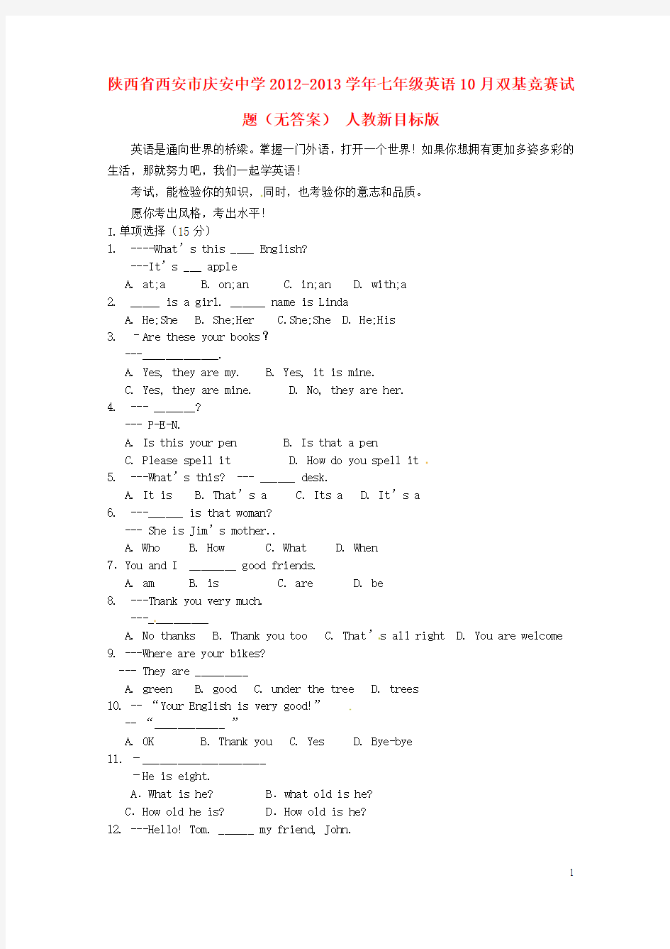 陕西省西安市2012-2013学年七年级英语10月双基竞赛试题(无答案) 人教新目标版