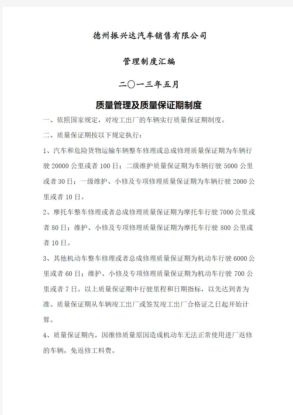 维修企业管理制度