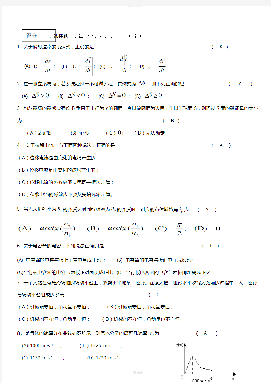 大学物理考试试题