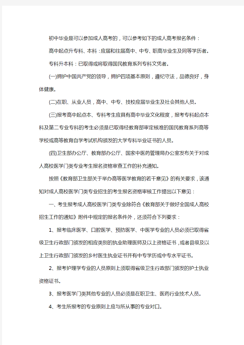 初中毕业可以参加成人高考吗