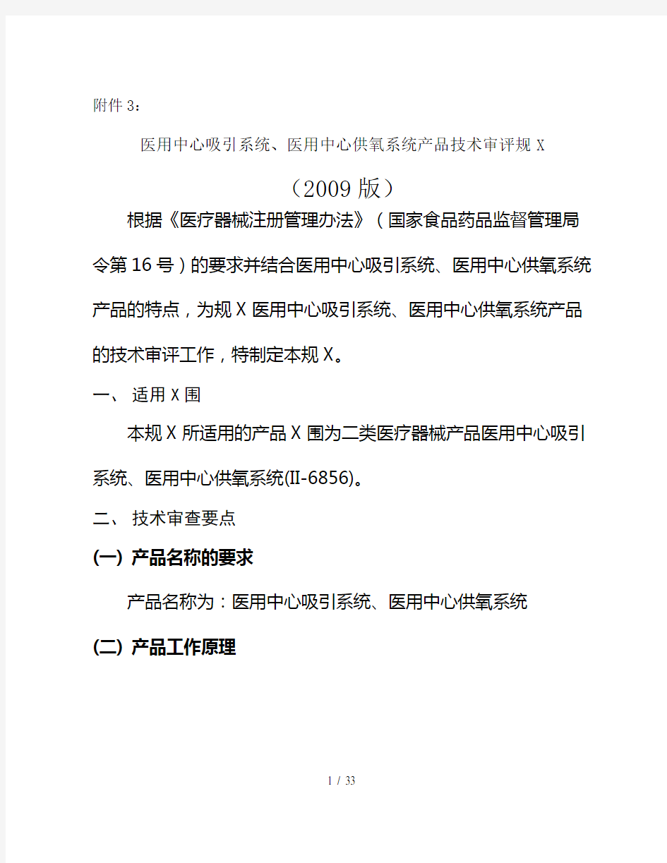 医用中心吸引系统、医用中心供氧系统产品技术审评规范