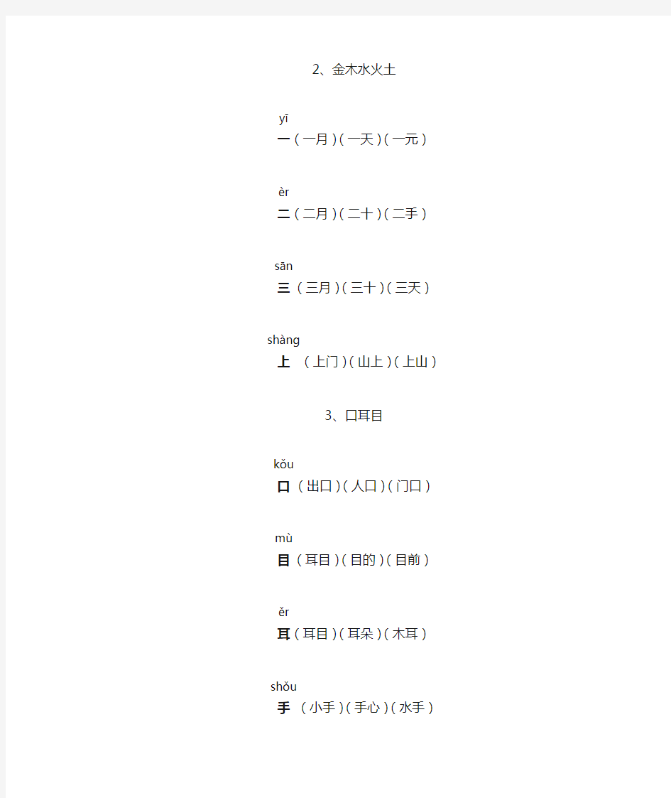 部编版人教版一年级(统编)语文上册生字组词全册(完美版)