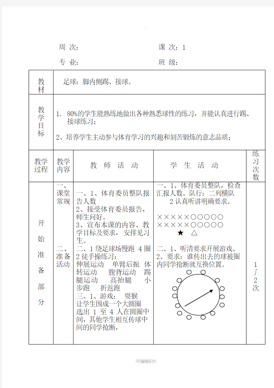 体育优质课全套教案