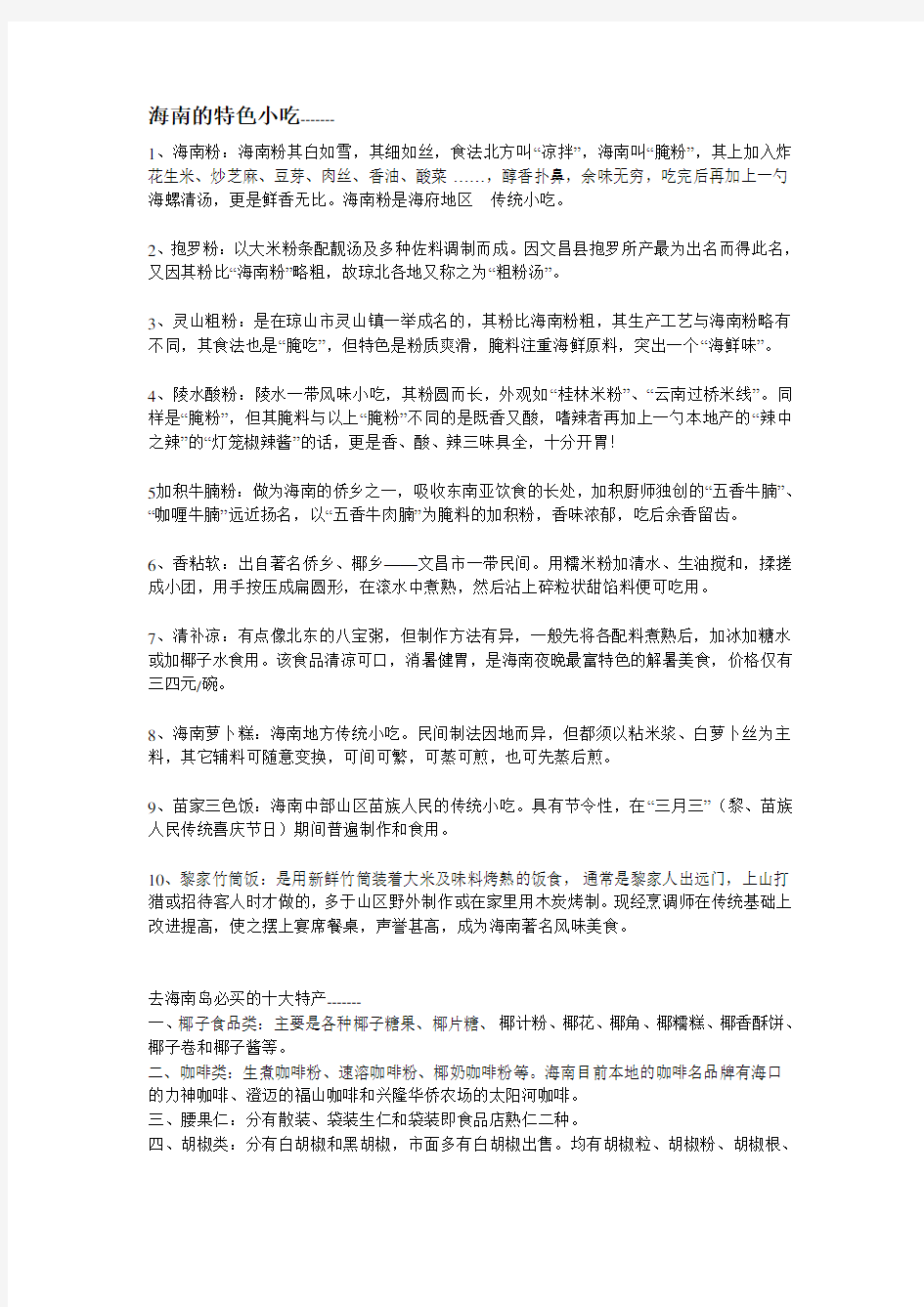 海南的特色小吃