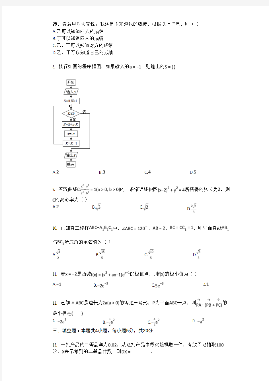 2017年黑龙江省高考数学试卷(理科)(全国新课标Ⅱ)
