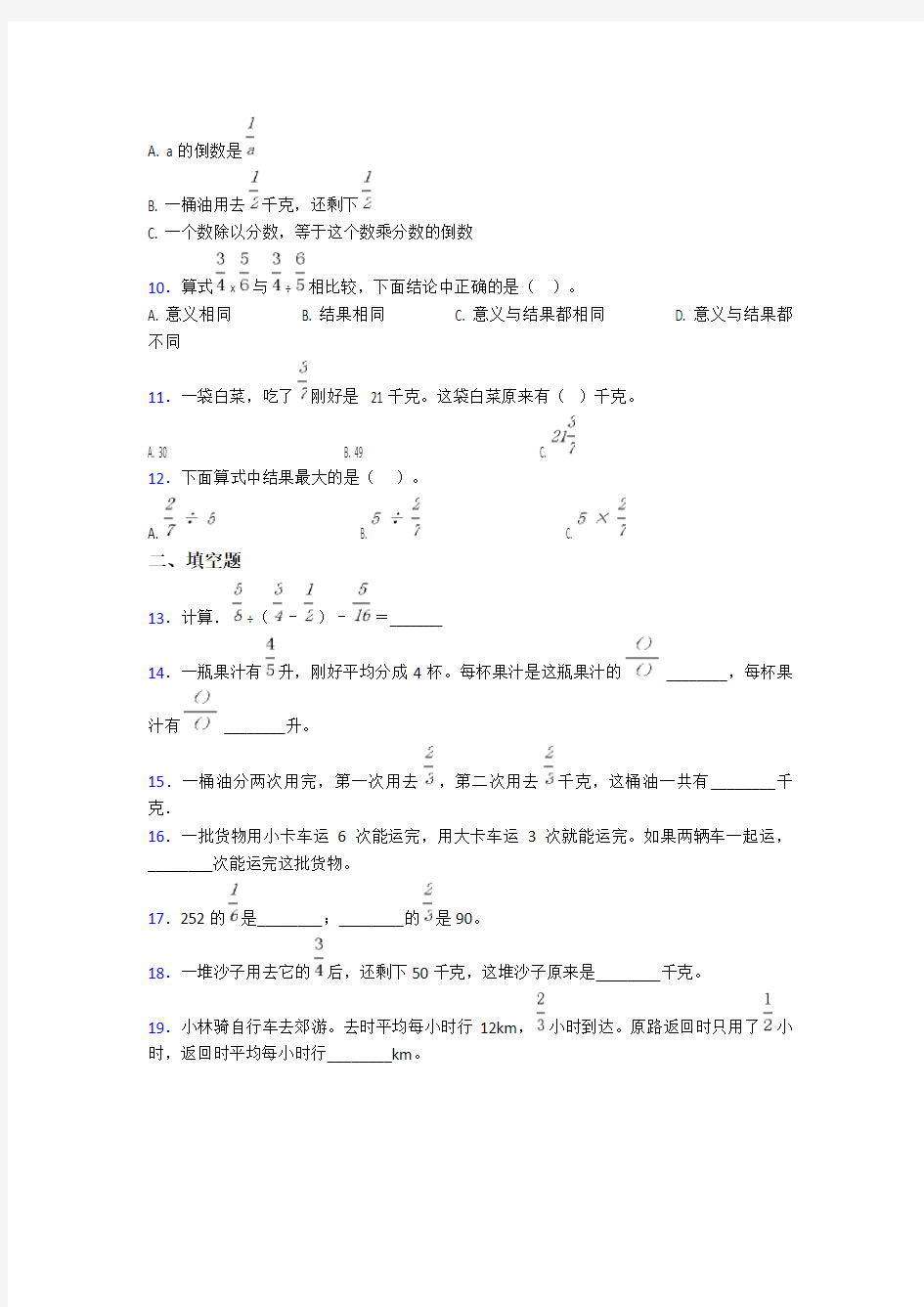 《易错题》小学数学六年级上册第三单元分数除法检测题(包含答案解析)