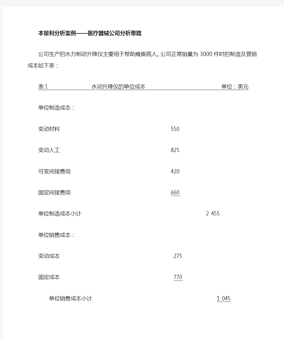 案例 分析 医疗器械公司分析思路