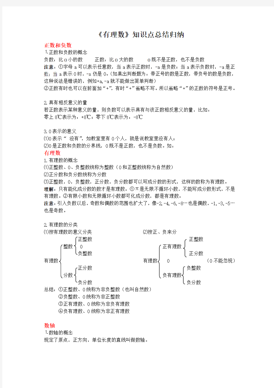 苏科版七年级上册数学知识点 教案