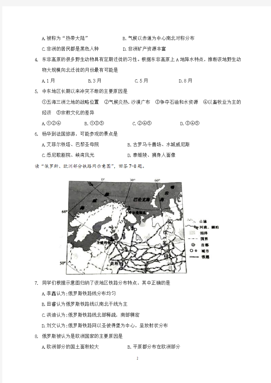 2019年云南省中考地理试题与答案