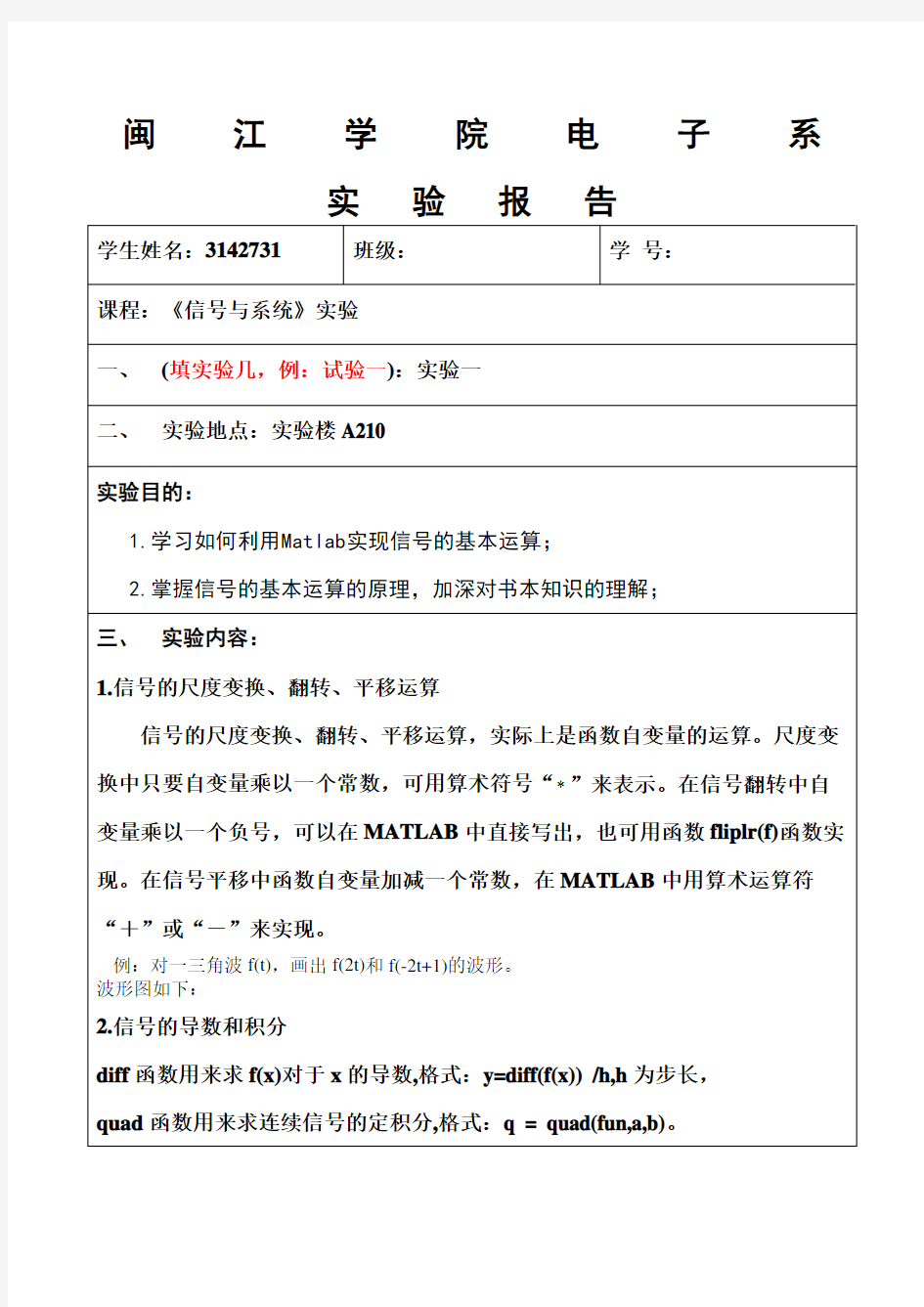 实验一信号基本运算的MATLAB实现