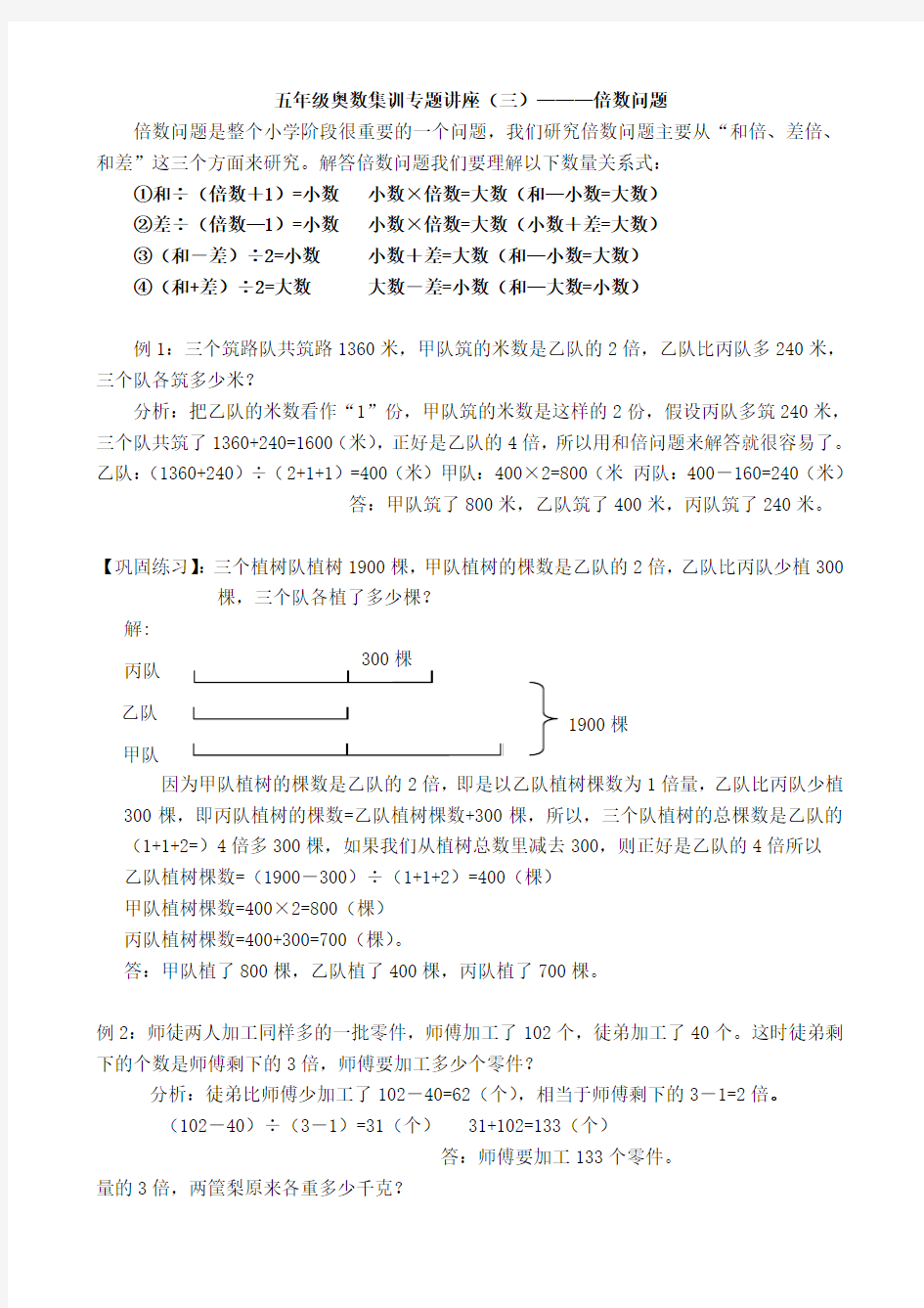 (完整版)五年级奥数倍数问题讲座及练习答案