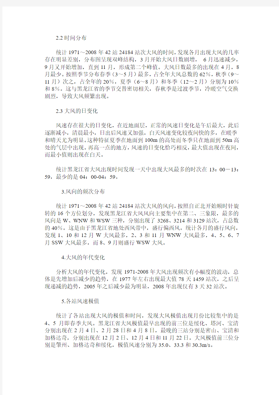 黑龙江省大风气候特征分析