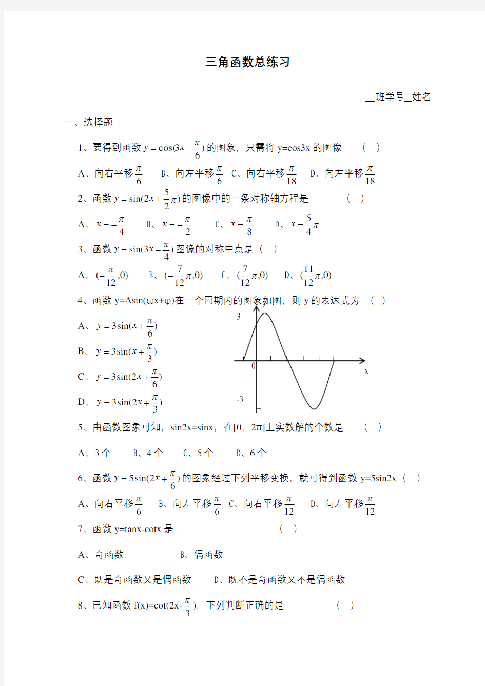 高一数学期末复习题三角函数