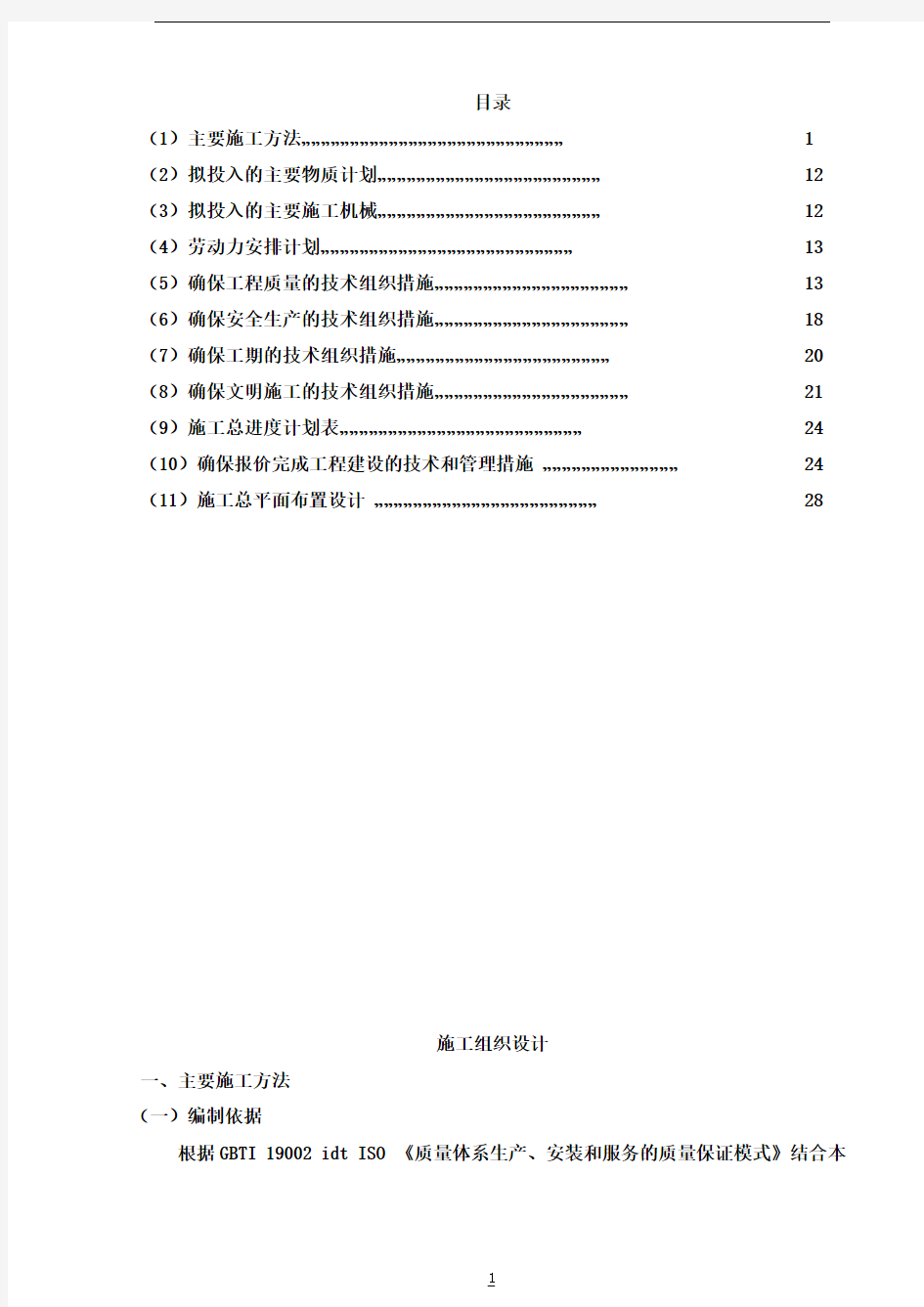 维修施工组织设计