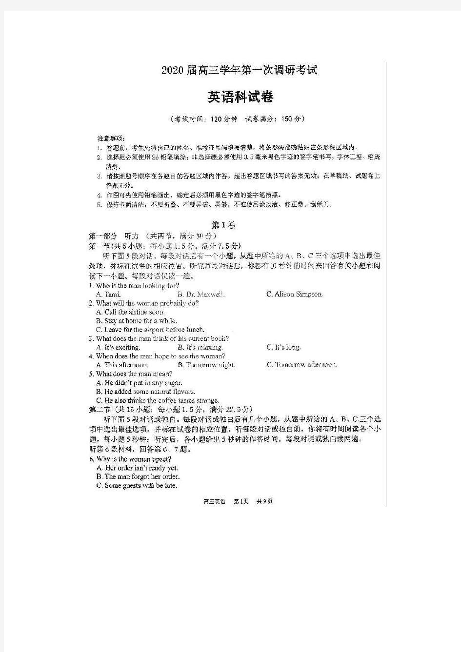 【英语】哈三中2020届高三一模试卷+答案!