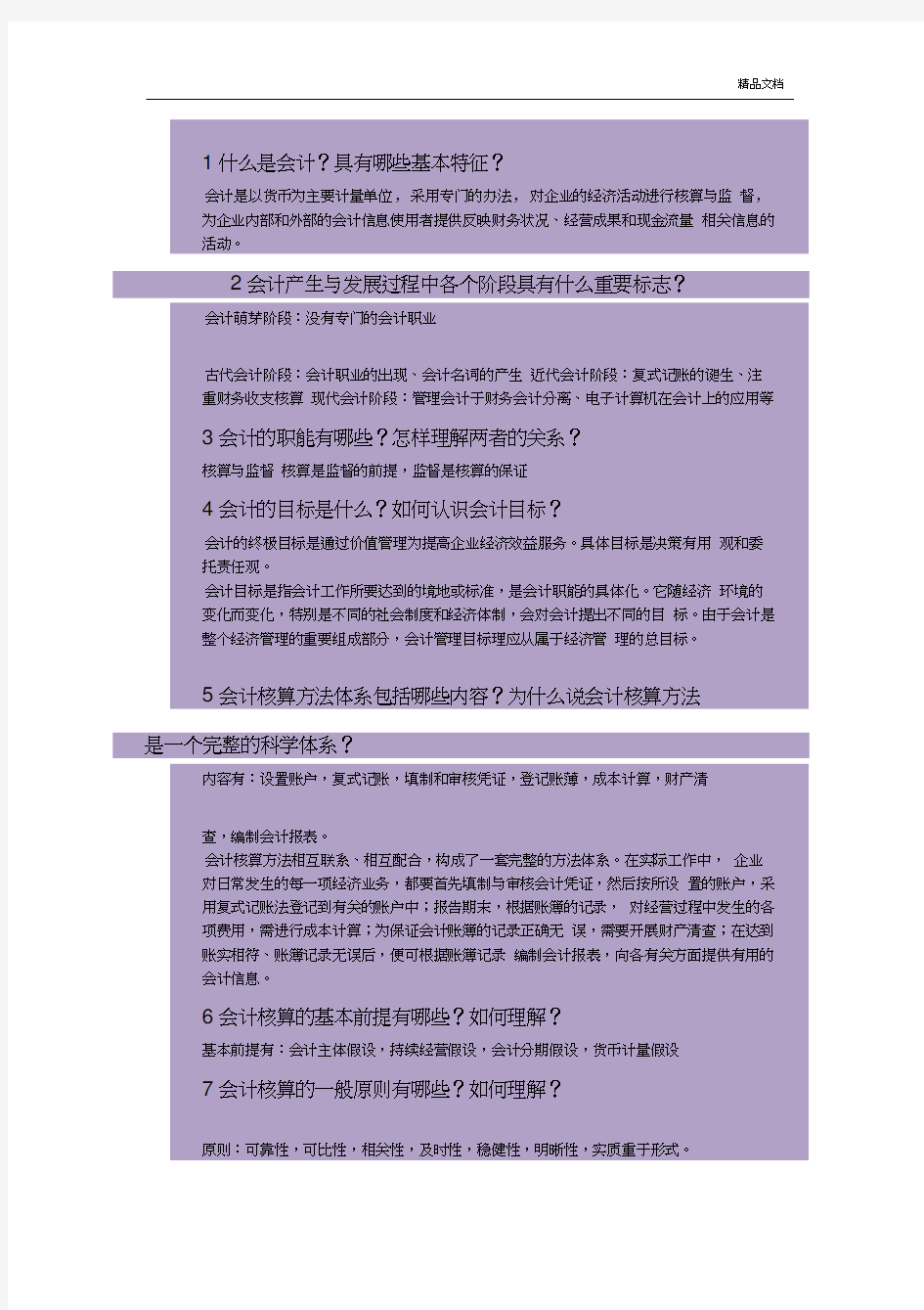 第一章基础会计学课后练习题参考答案