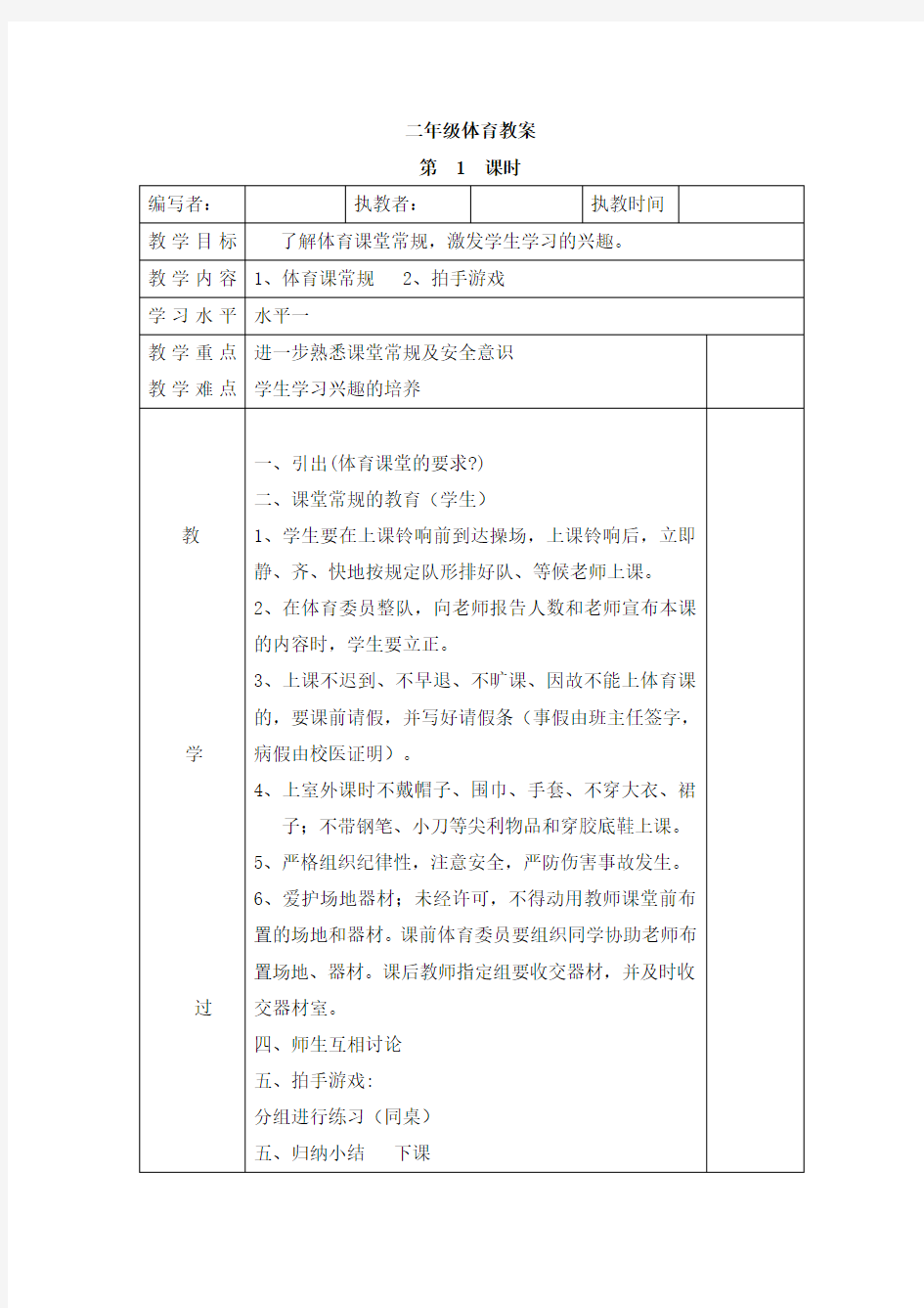 二年级下册体育教案-全册(26课时)通用版