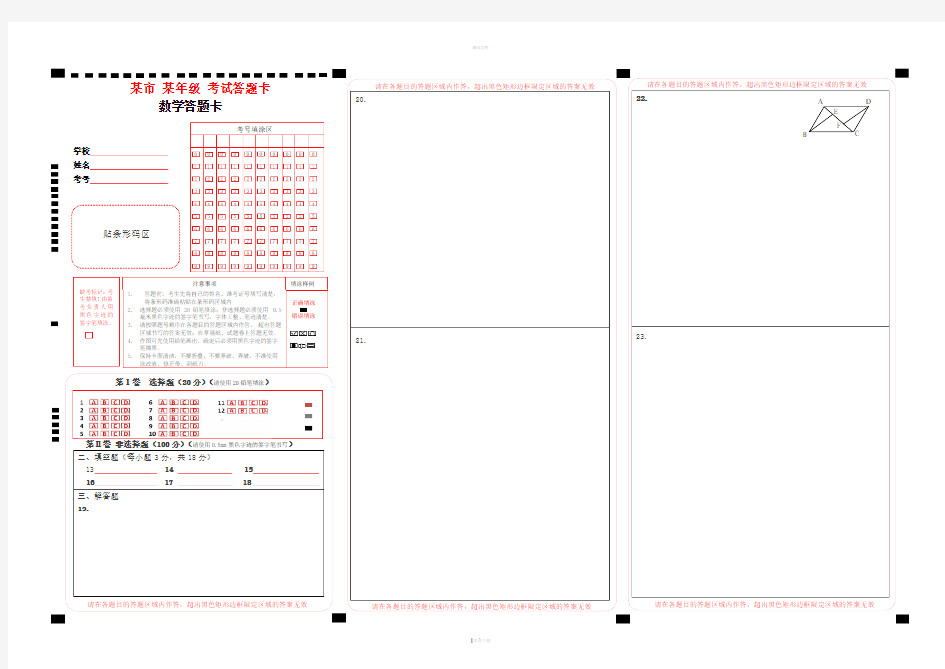 初中数学考试答题卡模板