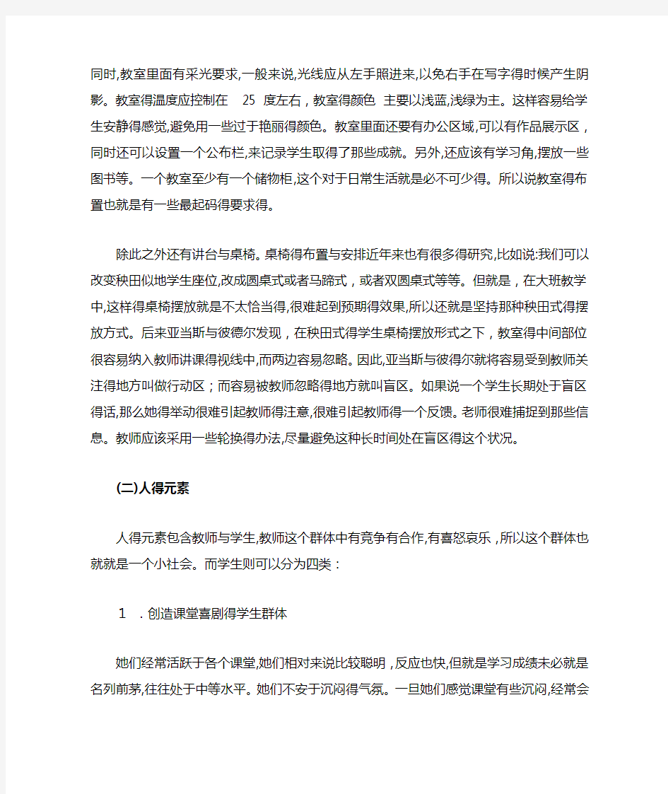 课堂教学管理专题讲座