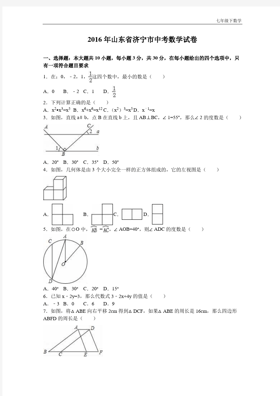 山东省济宁市中考试题