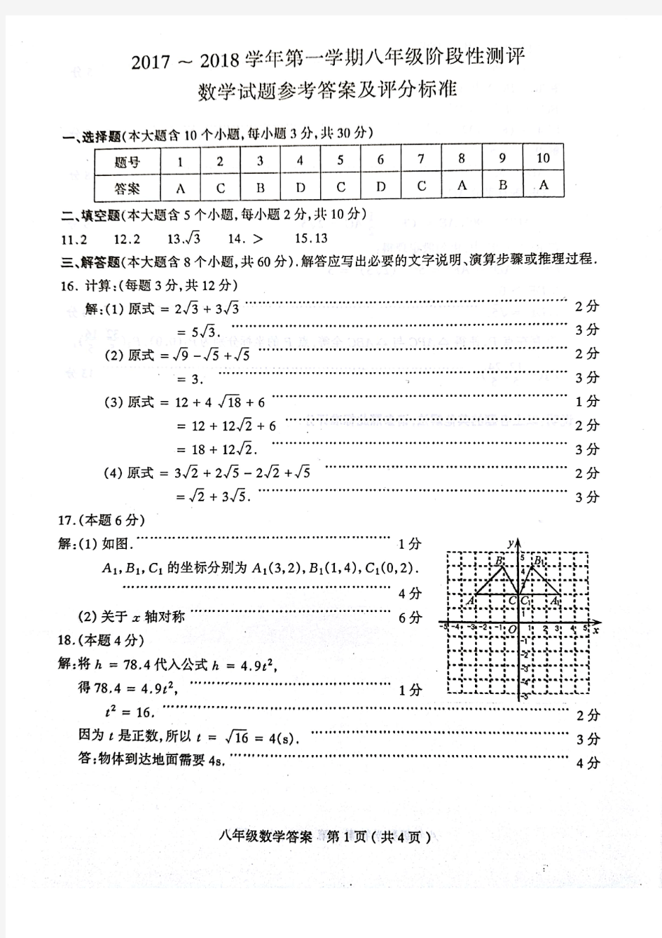 太原市2017-2018学年第一学期八年级阶段性测评数学答案