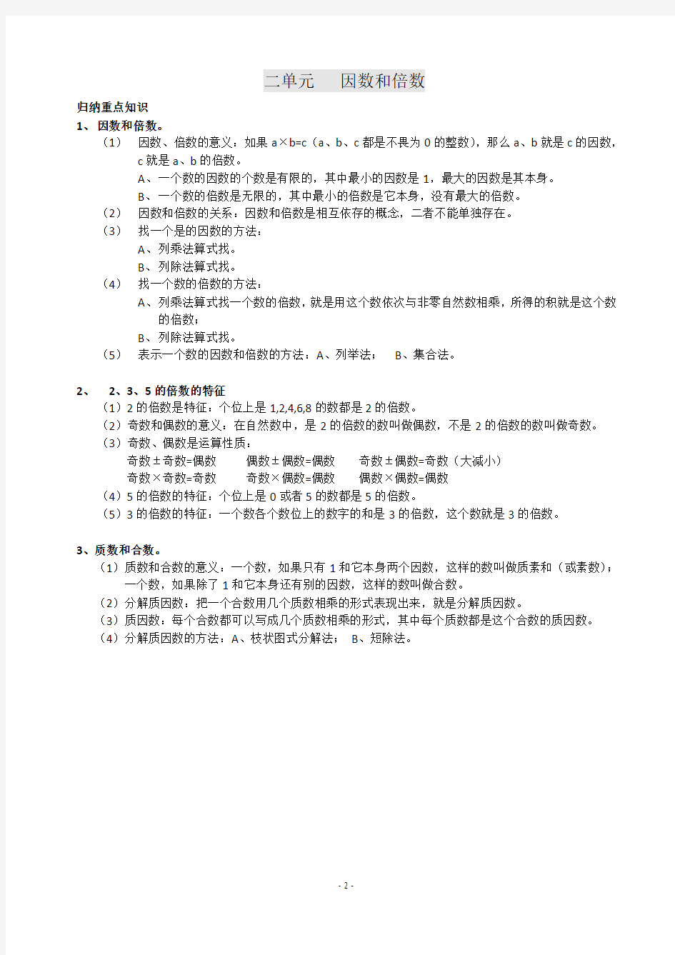 人教版数学五年级下册知识点归纳