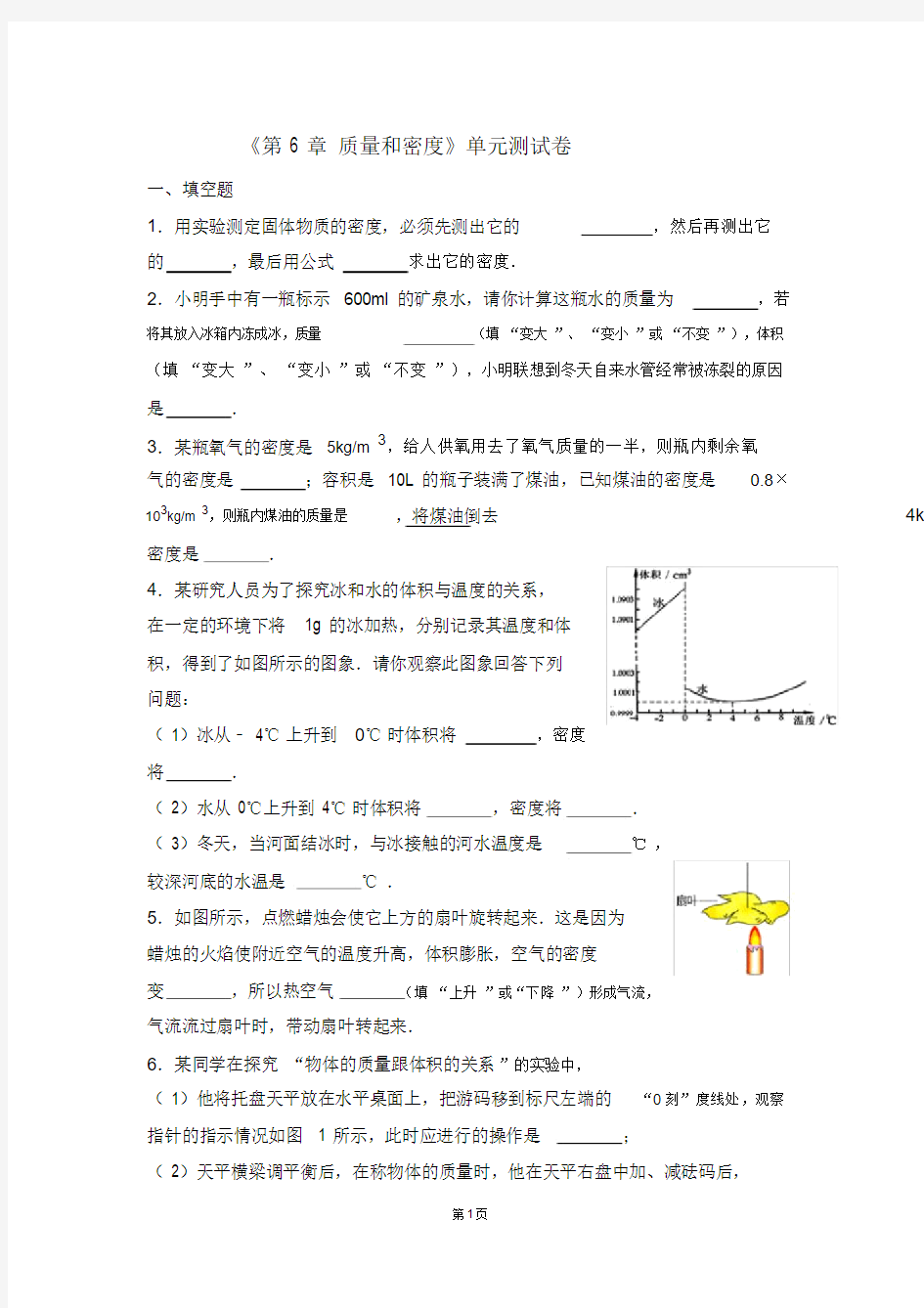 完整版人教版质量和密度单元测试题及答案.doc