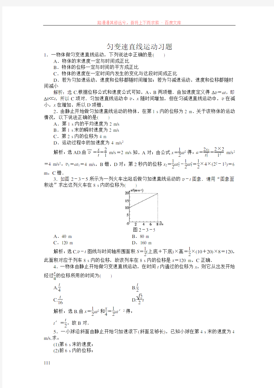 匀变速直线运动的位移与时间的关系练习