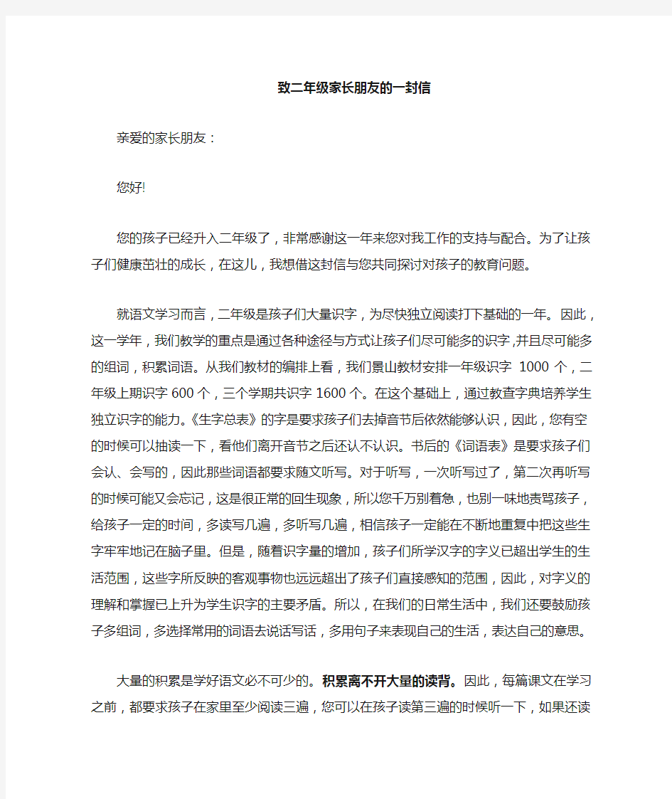 给二年级家长的一封信