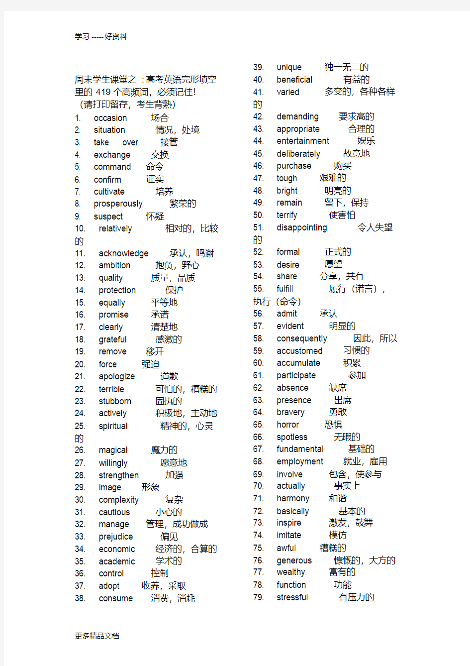 高考英语完形填空里的419个高频词汇编