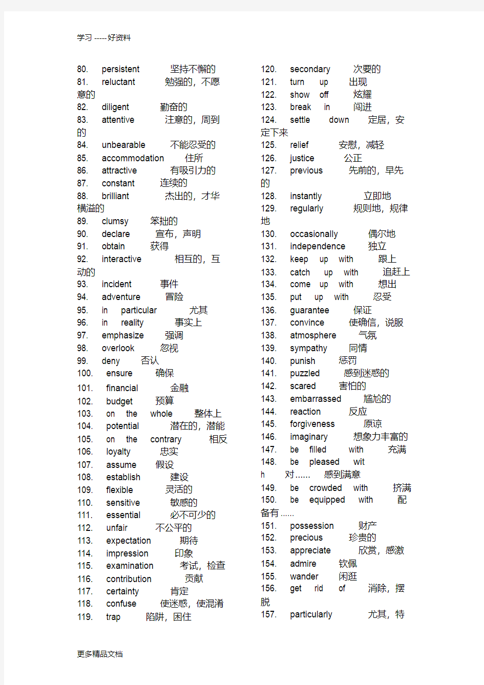 高考英语完形填空里的419个高频词汇编