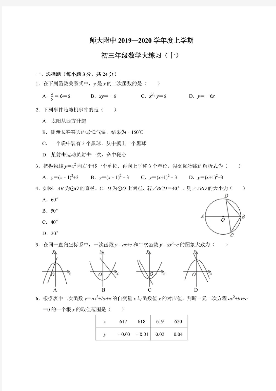 吉林省长春市东北师大附中2019-2020数学大练习试卷(10)