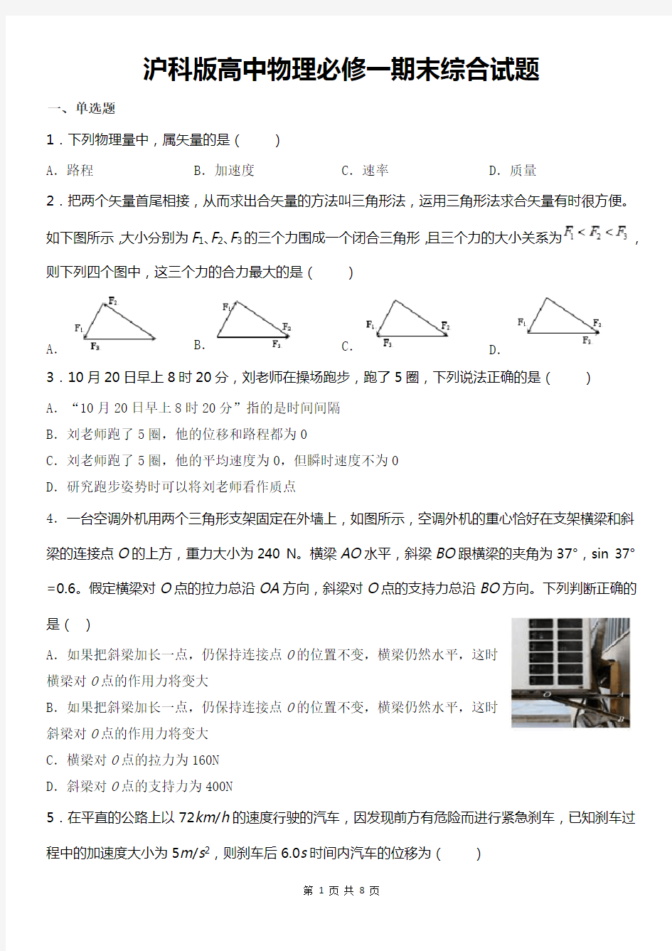 沪科版高中物理必修一期末综合试题