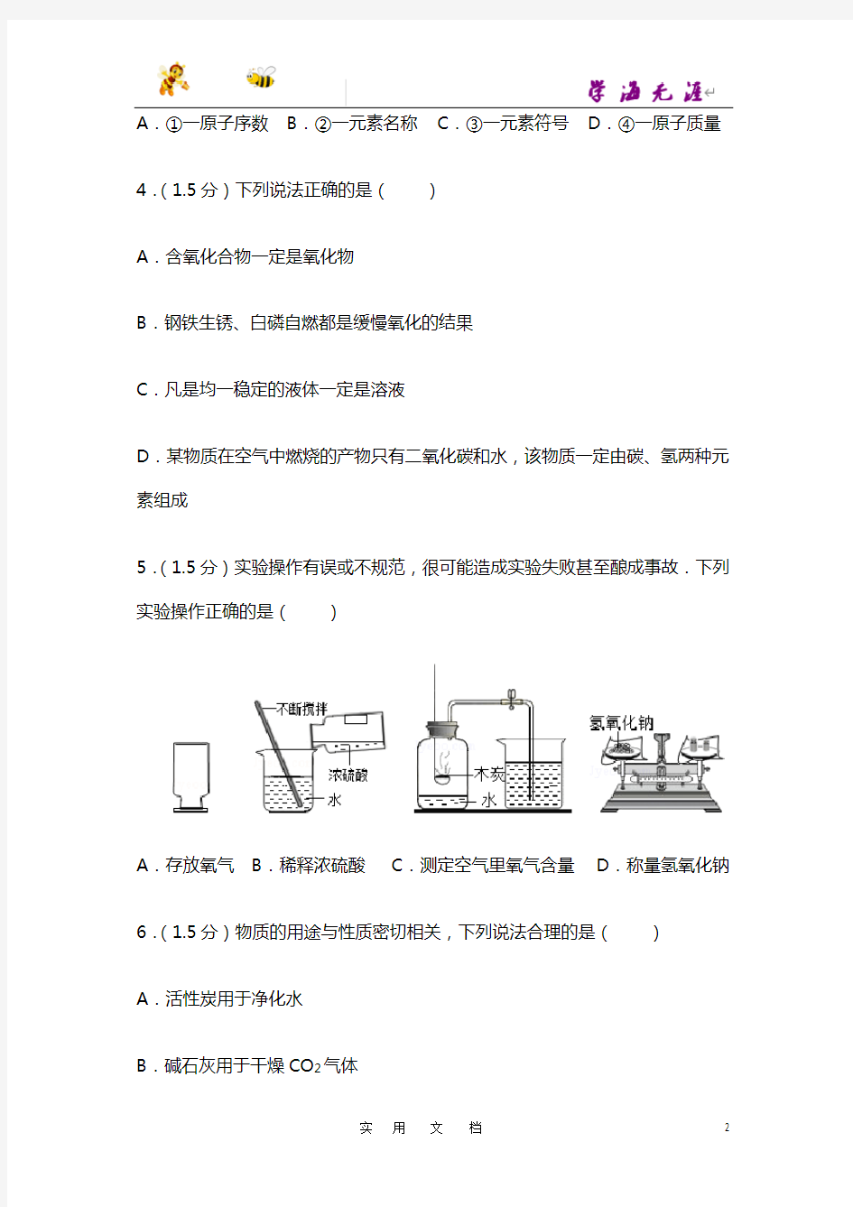 2011年广东省深圳市中考化学试卷(含参考答案)